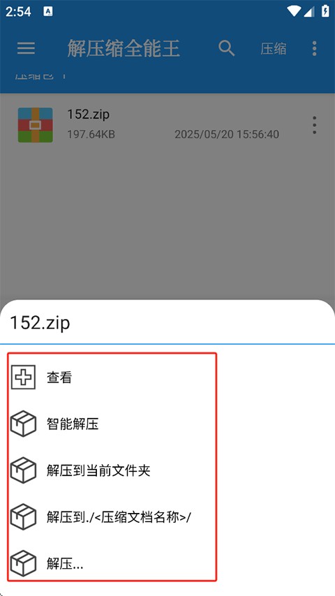 解压缩全能王免费版