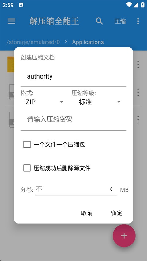 解压缩全能王免费版