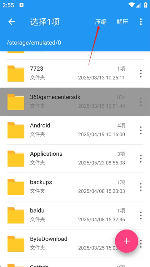 解压缩全能王免费版