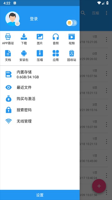解压全能王app