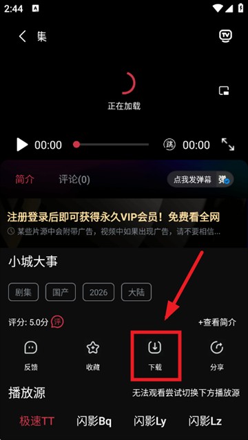 闪影视界最新版下载