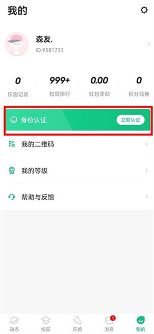 步道乐跑安卓