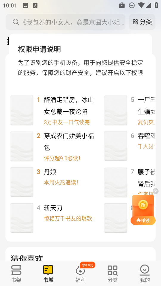 追读小说免费版