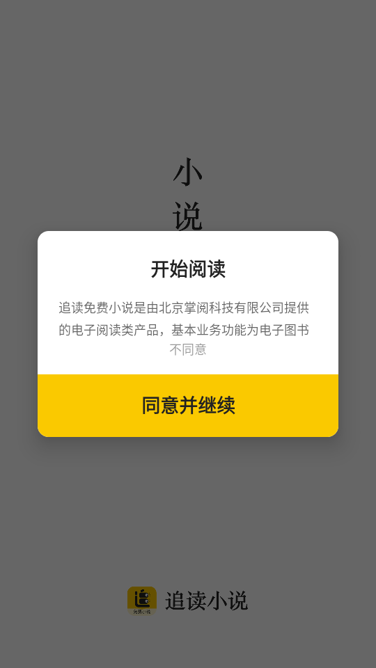 追读小说免费版