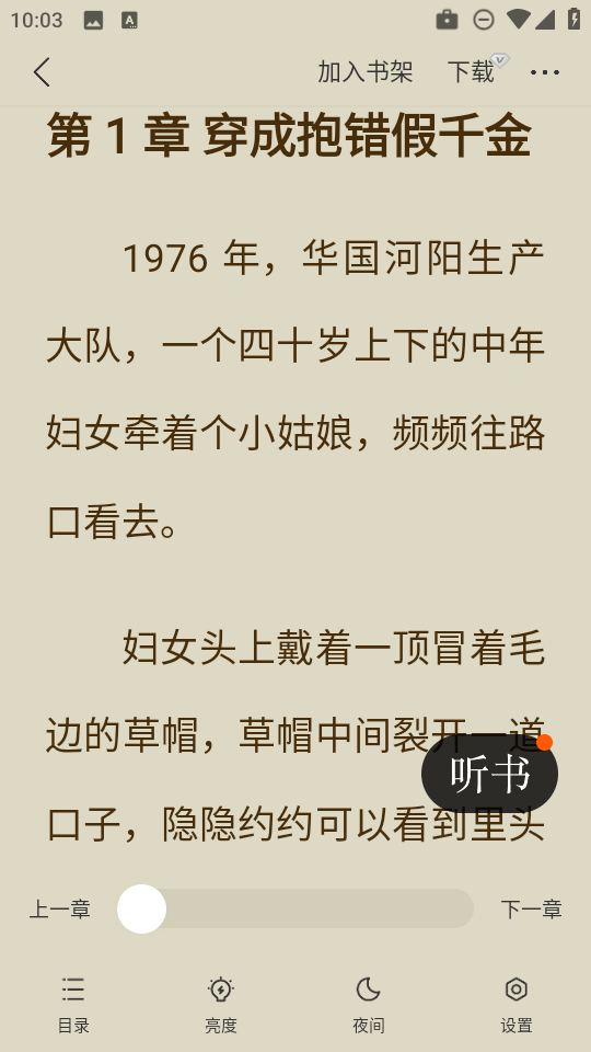 追读小说免费版