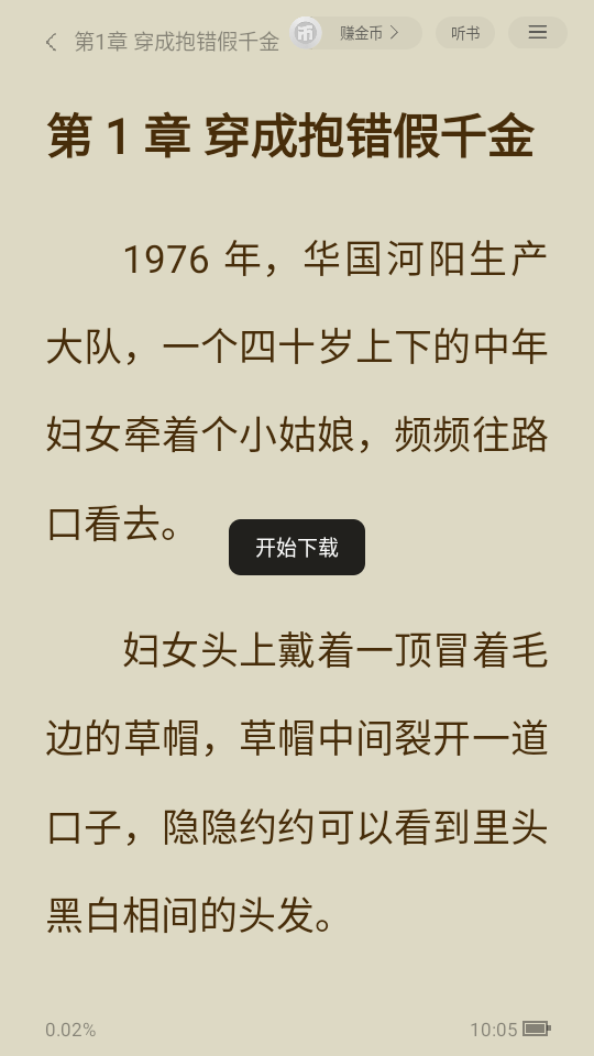 追读小说免费版