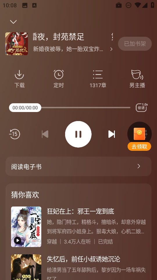 追读小说免费版