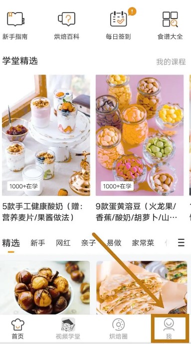 烘焙帮app手机版