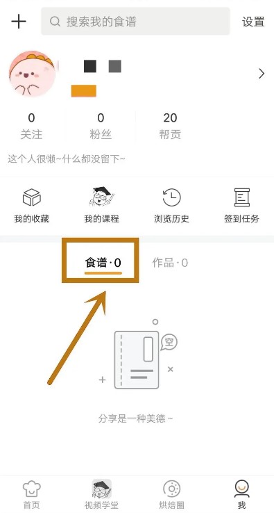 烘焙帮app手机版
