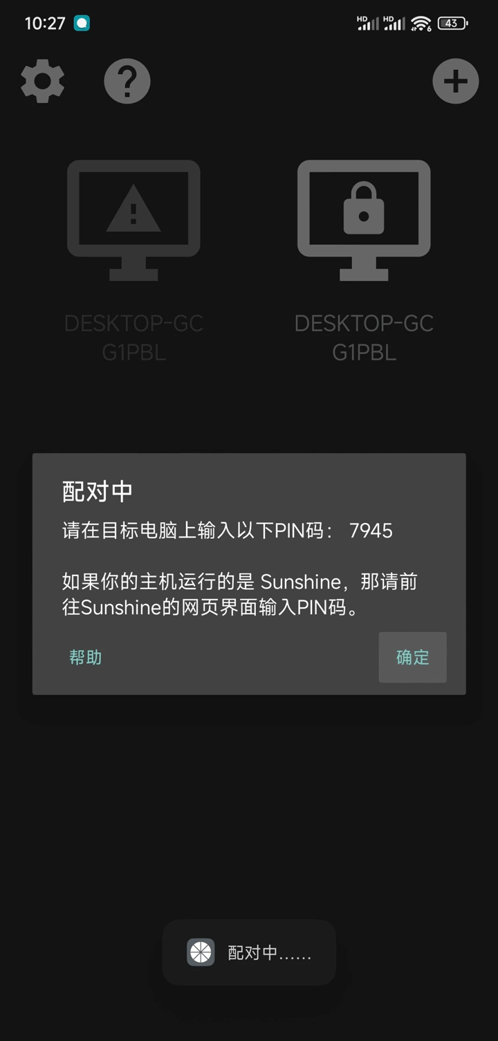 Moonlight串流
