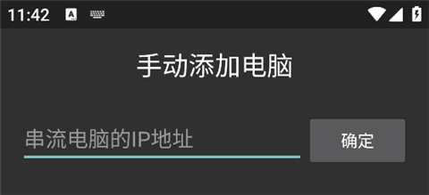 Moonlight串流