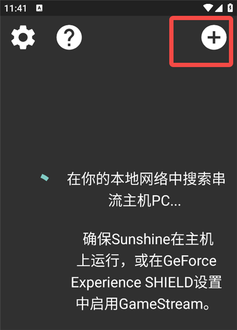 Moonlight串流