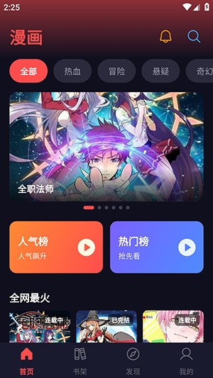 漫星空漫画软件