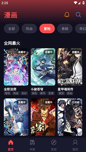 漫星空漫画软件