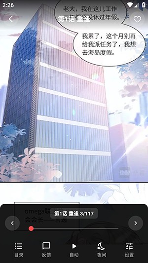 漫星空漫画软件