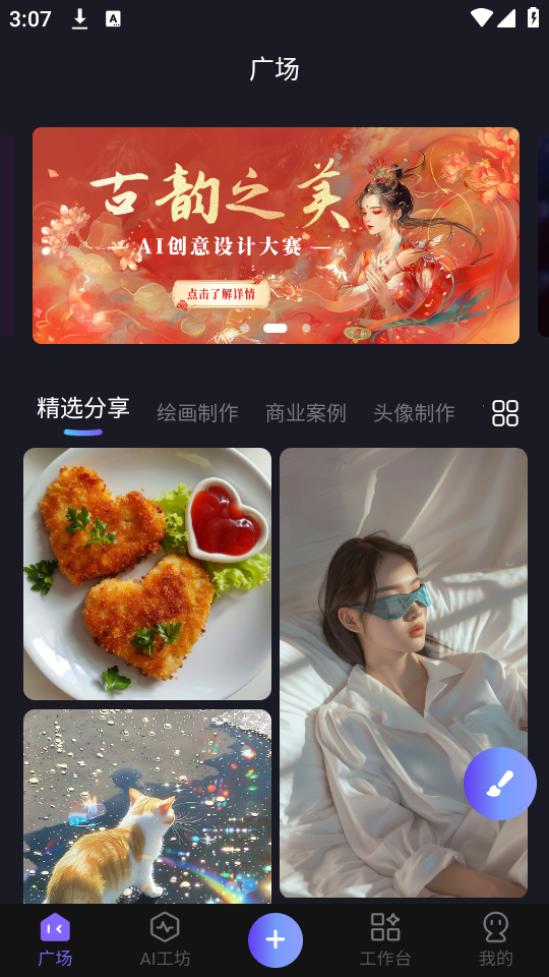 心领神绘AI
