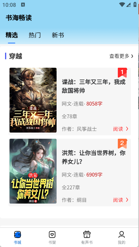书海畅读