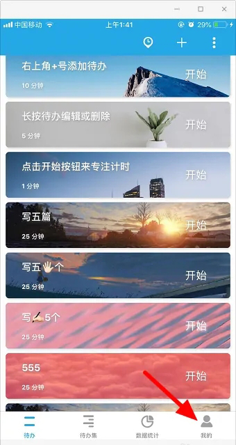 番茄ToDo社区
