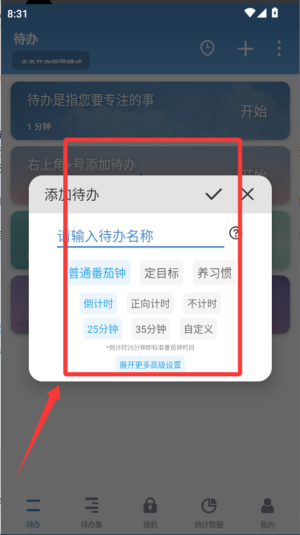 番茄ToDo社区