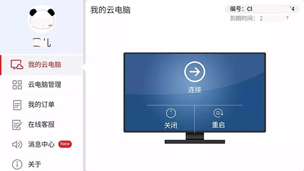 华为云电脑