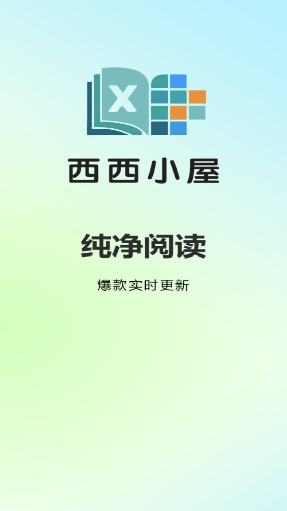 西西小屋
