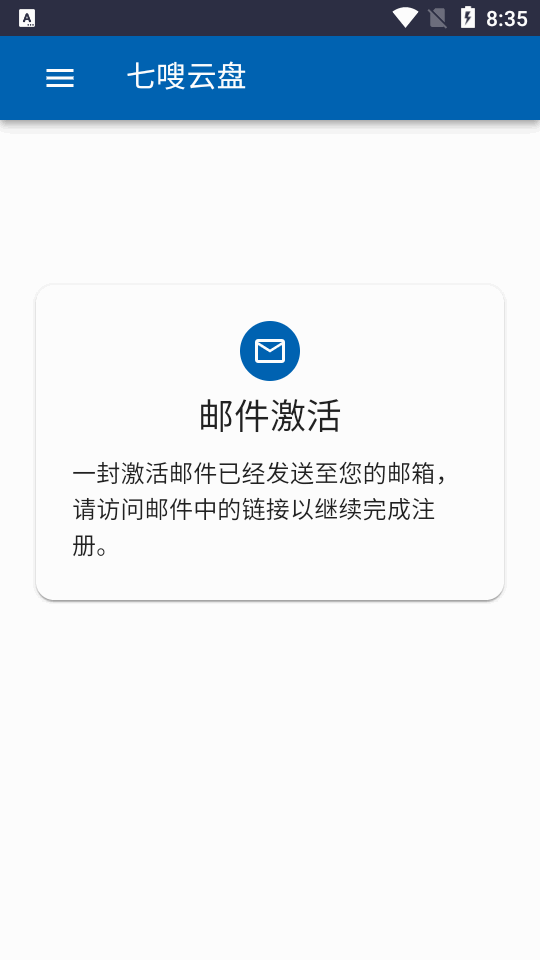 七嗖云盘