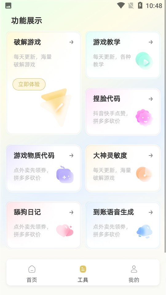 老六画质助手
