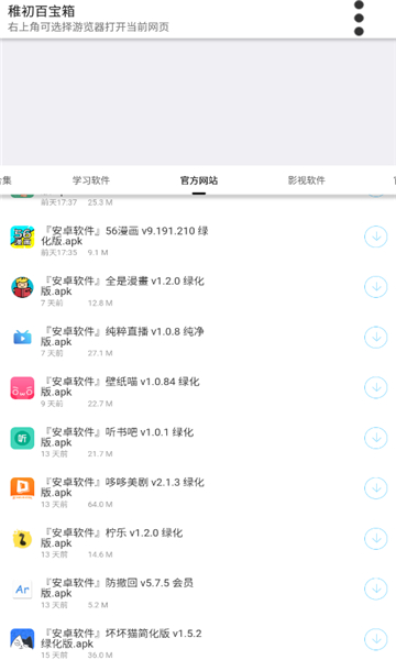 稚初软件库