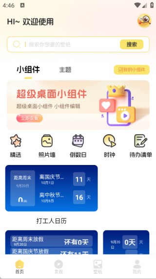 免费主题多多软件下载