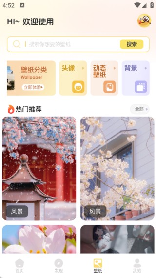 免费主题多多软件下载