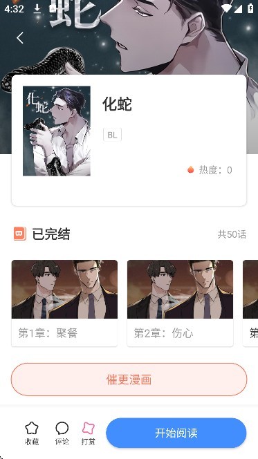 秋蝉漫画app官方版