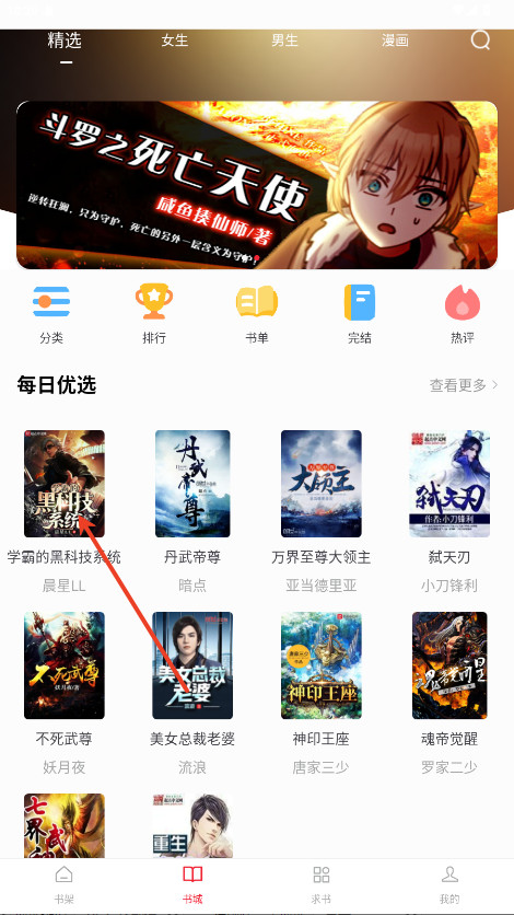 追书大师漫画