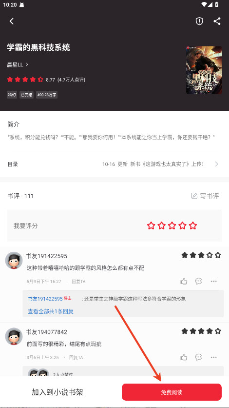 追书大师漫画