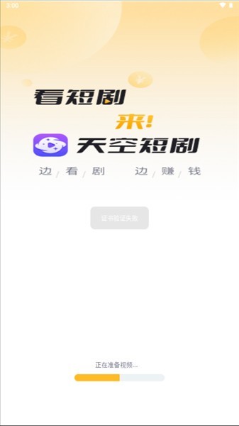 天空短剧