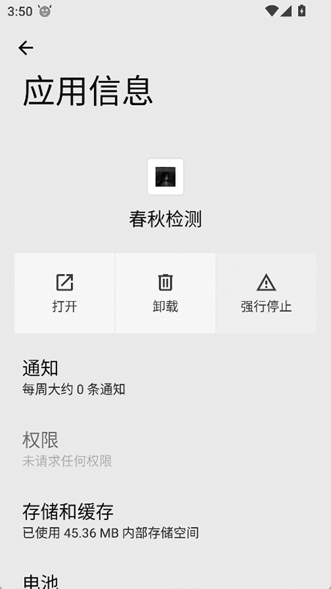 春秋检测