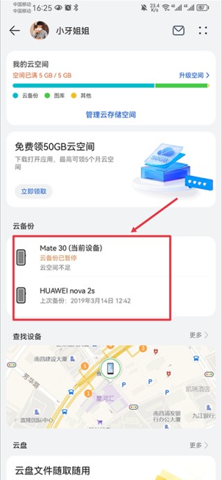 华为云盘app最新版下载(云空间)