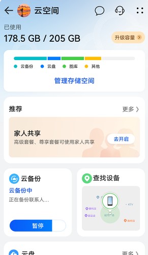 华为云盘