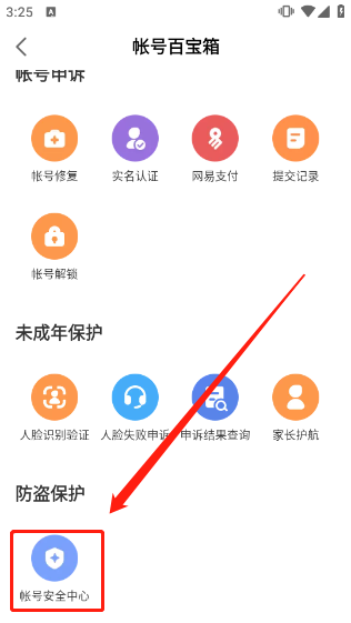 网易大神官服