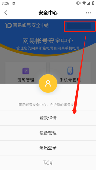 网易大神官服