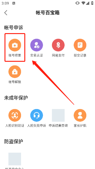 网易大神官服