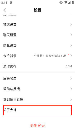 网易大神官服