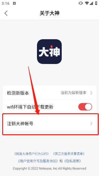 网易大神官服