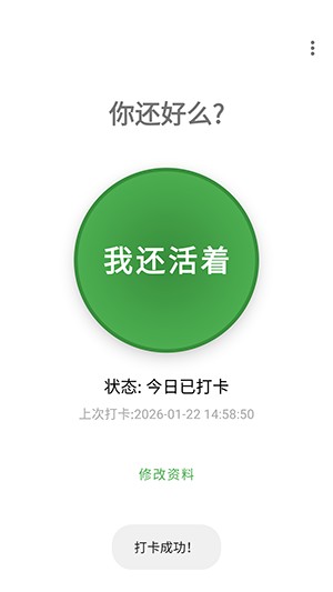 你还好么