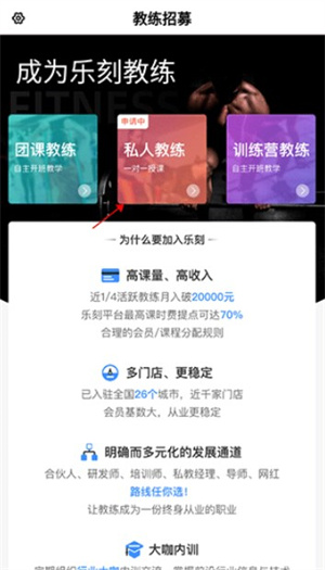 乐刻教练app