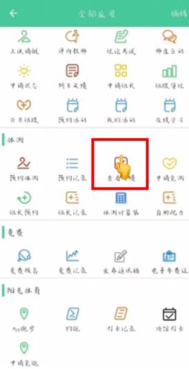 体适能app手机版