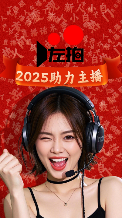 左拍