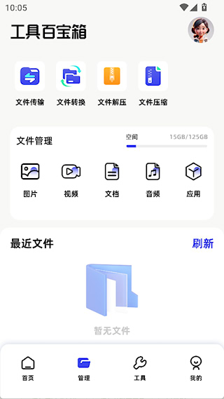蓝云工具箱