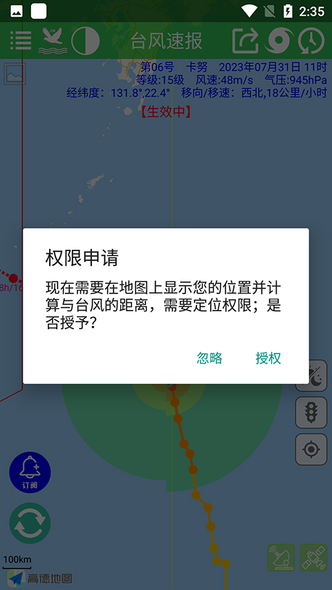 台风速报最新版