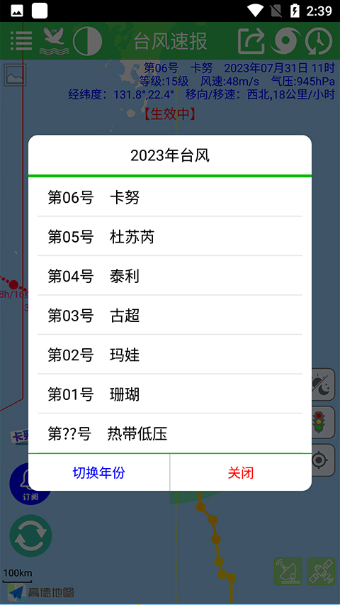 台风速报最新版
