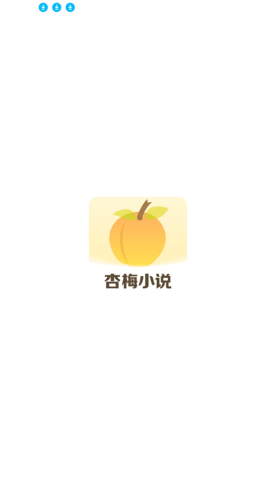 杏梅小说阅读